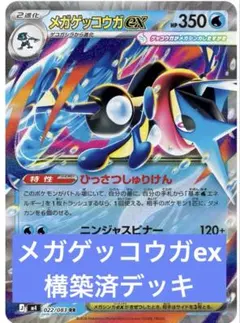 ポケモンカード メガゲッコウガex 構築済みデッキバシャーモex型 ポケモンカード メガゲッコウガex 構築済みデッキバシャーモex型