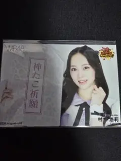 ​村井悠莉 NMB48 2026.August B たこチャレ ランダム生写真