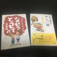 なぜ?どうして? : たのしい!かがくのふしぎ 1年生