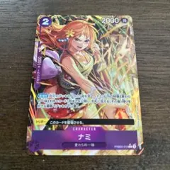 ワンピースカード ナミ R パラレル