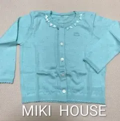 MIKI HOUSE ミキハウス ミントグリーン カーディガン 100cm