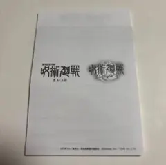 SALE◆呪術廻戦　ファントムパレード　紙のみ　特典　27枚