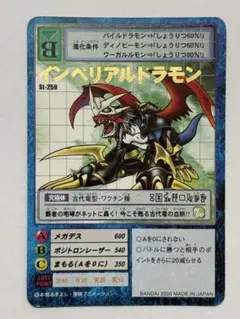 旧デジモンカード St-244 インペリアルドラモンファイターモード