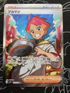 アカマツ SR スカーレット&バイオレット 拡張パック ステラミラクル