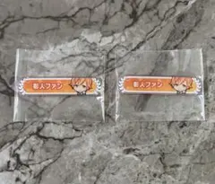 プロセカ　東雲彰人　称号バッジ　彰人ファン