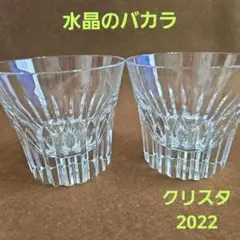 2026年最新】バカラ ロックグラス 2022の人気アイテム - メルカリ
