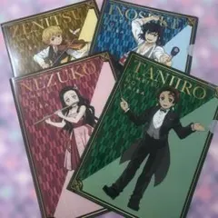 鬼滅の刃 クリアファイル 4枚セット
