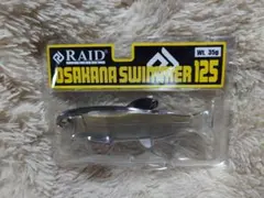 レイドジャパン オサカナスイマー125 ザベイトのサムネイル