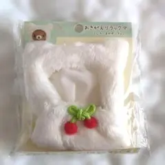おきがえリラックマ しろくまのポンチョ いつでもいっしょ リラックマ