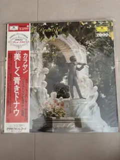 カラヤン 美しく青きドナウ LPレコード
