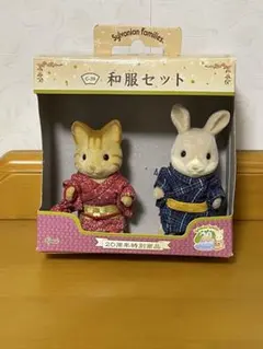 シルバニアファミリー　和室セット　和服セット