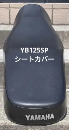 YB-1 F5B 純正シート　表皮張り替え済み 2025年最新シート yb50の人気アイテム - メルカリ