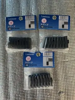 【新品未使用】Laminons スリーブ HIT7-SLV4S 19mm
