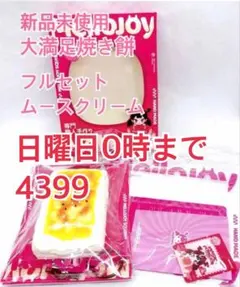 2026年最新】メロジョイ大満足焼き餅の人気アイテム - メルカリ