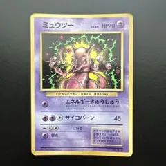 ミュウツー_「月刊コロコロコミック97年6月号」 おまけカード PROMO 第…