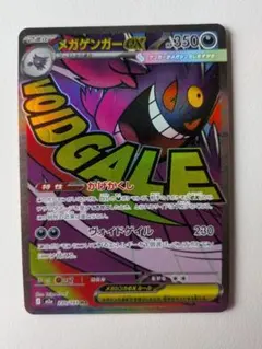 メガゲンガーex MA 230/193 MEGA ハイクラスパック MEGAドリ