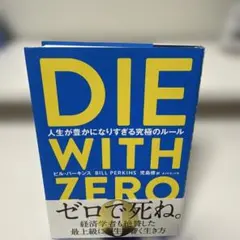 ダイウィズゼロ 人文