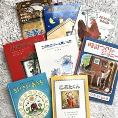 5歳・6歳・7歳・8歳向け絵本　８冊セット