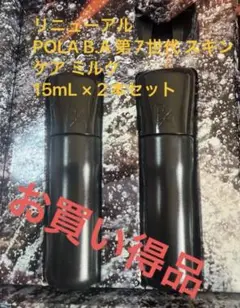 POLA 第六世代 B.A ミルク N 8ml×5本 - メルカリ