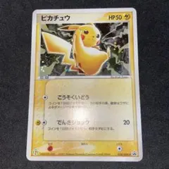 旧裏ポケモンカードADV-P】傷有ピカチュウ セブンイレブンプロモキラ