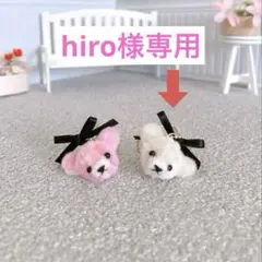 おまとめ　hiro様専用　くまさんポシェット　ベージュ　マルチーズ