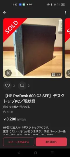 購入者さま専用元値3200円1600円返金 3200-1600=1600
