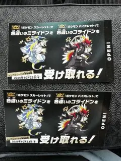 ポケモン 色違いミライドン、コライドンシリアルコード新品未使用品　2セット
