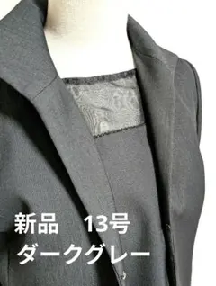 セレモニー スーツ 4点セット　13号