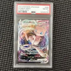 y*様 PSA8ミュウVMAX RRR