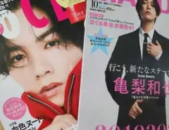 未読　MAQUIA10月号　増刊　voce10月号 増刊　　雑誌のみ　付録なし