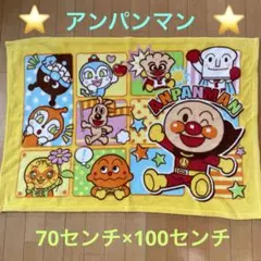 ⭐︎アンパンマン⭐︎ひざ掛け毛布　70cm x 100cm