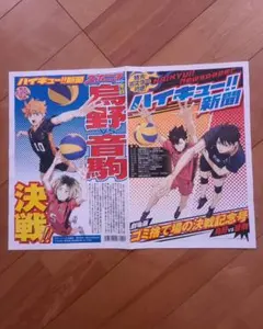 ハイキュー!! 1巻 初版 帯付き ジャンパラ付き - メルカリ