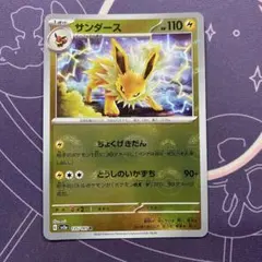サンダース R スカーレット&バイオレット 強化拡張パック ポケモン