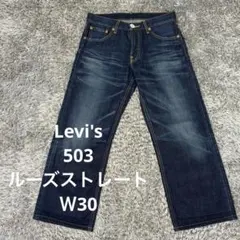 MY2】Levi's 569 ルーズストレートW31リーバイスジーンズ - メルカリ