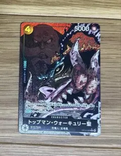 ONE PIECE トップマン・ウォーキュリー 聖