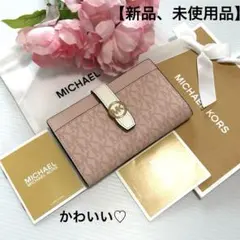 ⭐︎ 【新品、未使用品】かわいい♡マイケルコース 2つ折り財布　ピンク