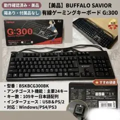 動作確認済 BUFFALO SAVIOR ゲーミングキーボード G:300