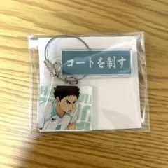 ハイキュー　ポップアップストア　2連キーホルダー　岩泉一