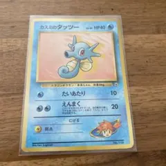 カスミのトサキント ポケモンジム第1弾 ハナダシティジム カスミ