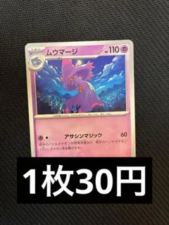 ムウマージ N 在庫1 ポケカ