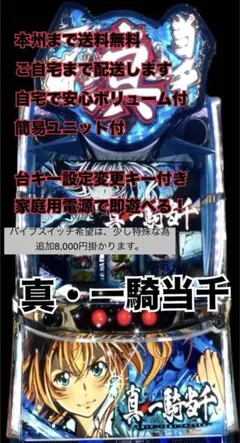 スマスロ 実機 税込 大一 Lパチスロ真・一騎当千V（L真・一騎当千