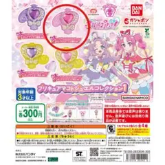 名探偵プリキュア！ プリキュアマコトジュエルコレクション1