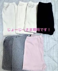 じょーじーさま専用！レギンス3着セット