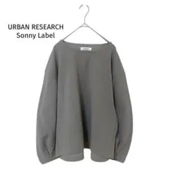 アーバンリサーチ　サニーレーベル 　トップス グレー　内側暖かい　袖口かわいい