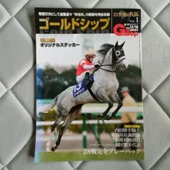 Gallop雑誌 ゴールドシップ 特集号 オリジナルステッカー付き ウマ娘