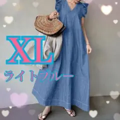 フリル袖　フレア　デニムマキシワンピース　Aライン　体型カバー　ゆったり　XL