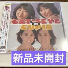 新品　キャッツ★アイ VS キューピット コンプリート コレクション　ベスト