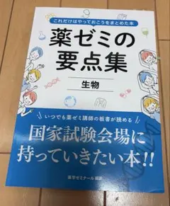 2026年最新】要点 薬ゼミの人気アイテム - メルカリ