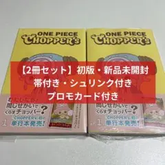 初版・新品未開封・プロモ付】ONEPIECE CHOPPER's ワンピース - メルカリ