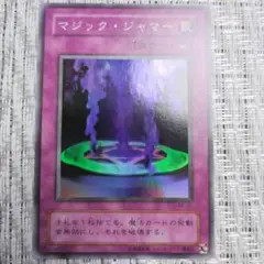 遊戯王カード 初期 マジック・ジャマー エラーカード ネームエラー
